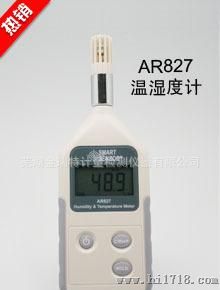 优惠供应安徽芜湖南京浙江上海香港希玛AR827数字温湿度计