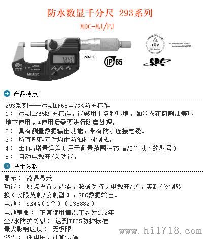 日本三丰数显千分尺293系列 千分尺 内径千分尺 数显千分尺