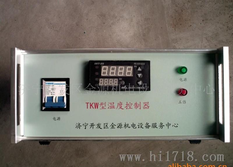 供应TKW-2型温度控制器