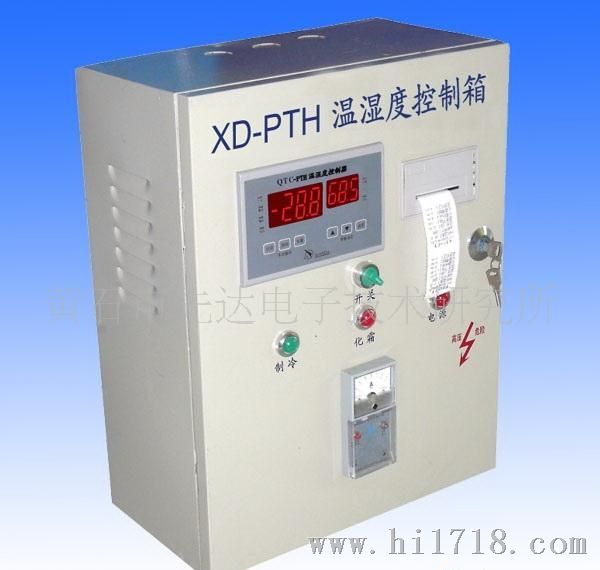 供应黄石先达QTC-PTH温湿度控制电控箱