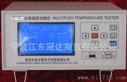 金科JK-1008U多路温度测试仪8路巡检仪(增强型）