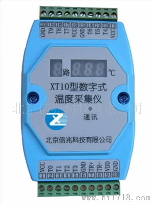 供应XT10型数字式温度采集仪 温度采集仪
