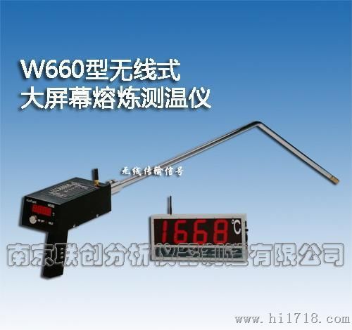 供应W660无线式大屏幕熔炼测温仪
