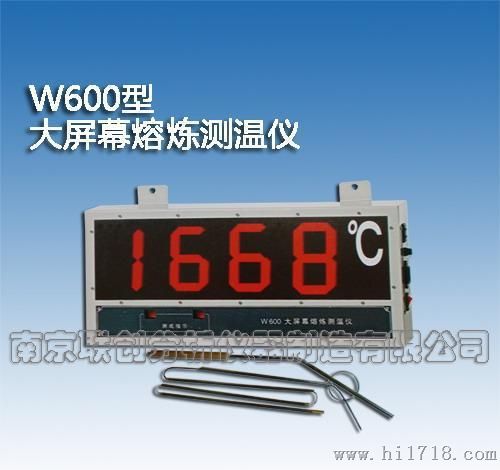 供应W600大屏幕熔炼测温仪