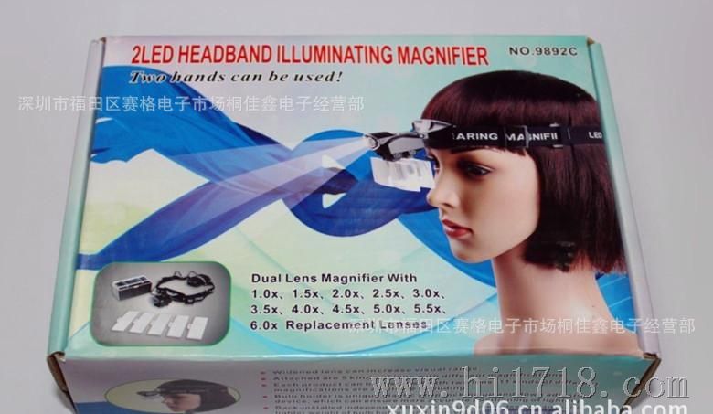 2013深圳现货批发 头戴式带LED灯多功能放大镜 9892C