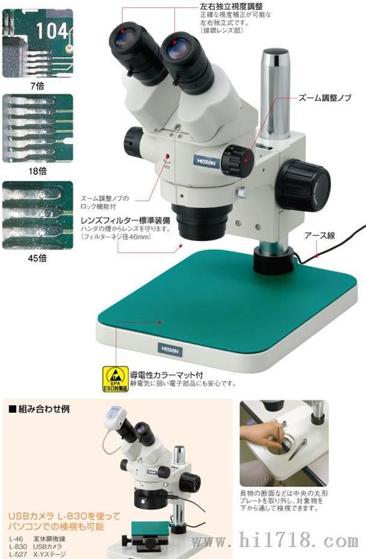 日本宝山（HOZAN）体视显微镜L-46；日本原装，供应