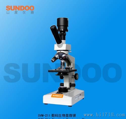 供应SVM-211数码生物显微镜