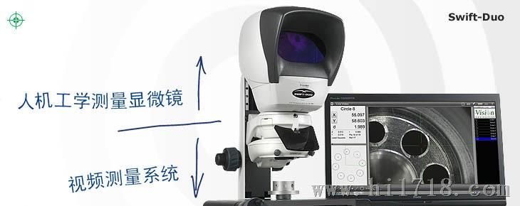 英国Vision显微镜 Swift_Duo视频和光学测量二