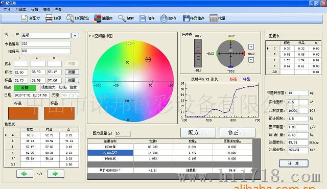专业电脑调配色软件"配色达"配色软件/电脑测配色仪