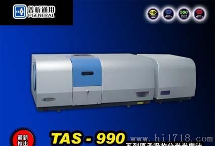 TAS-990型号原子吸收分光光度计