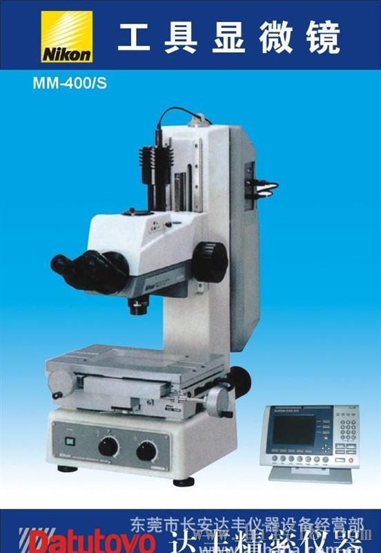 MM-400S尼康工具显微镜