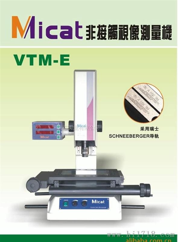 MICAT VTM2010  影像测量仪