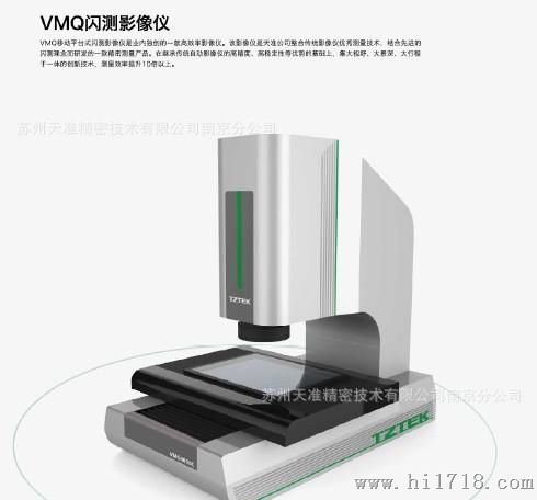 VMQ4030C移动平台闪测影像测量仪