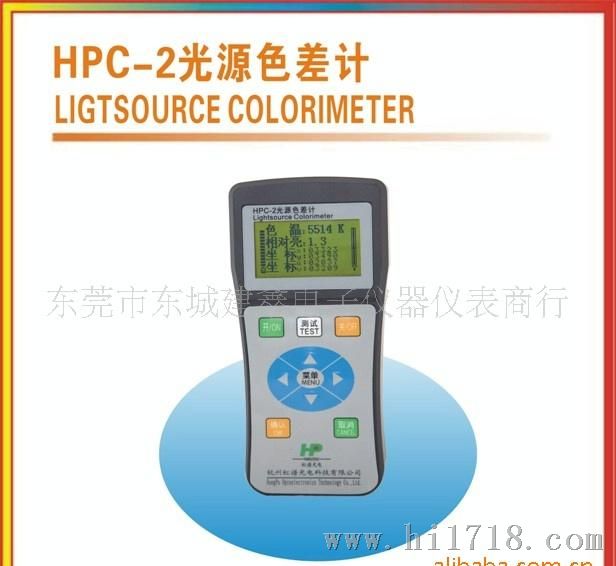 供应虹谱HPC-2光源色差计可测色温色品坐标显