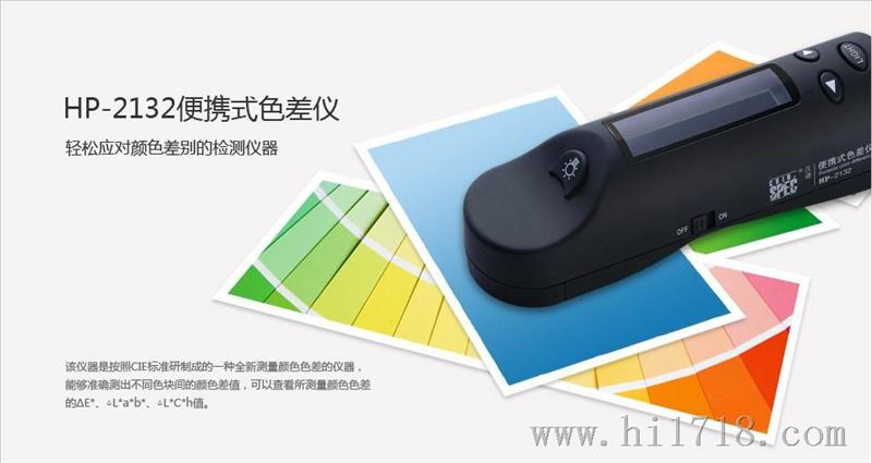 HP-2132便携式色差仪 超高性价比便携式颜色