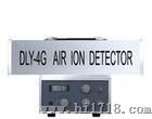 DLY－4G 空气离子测量仪