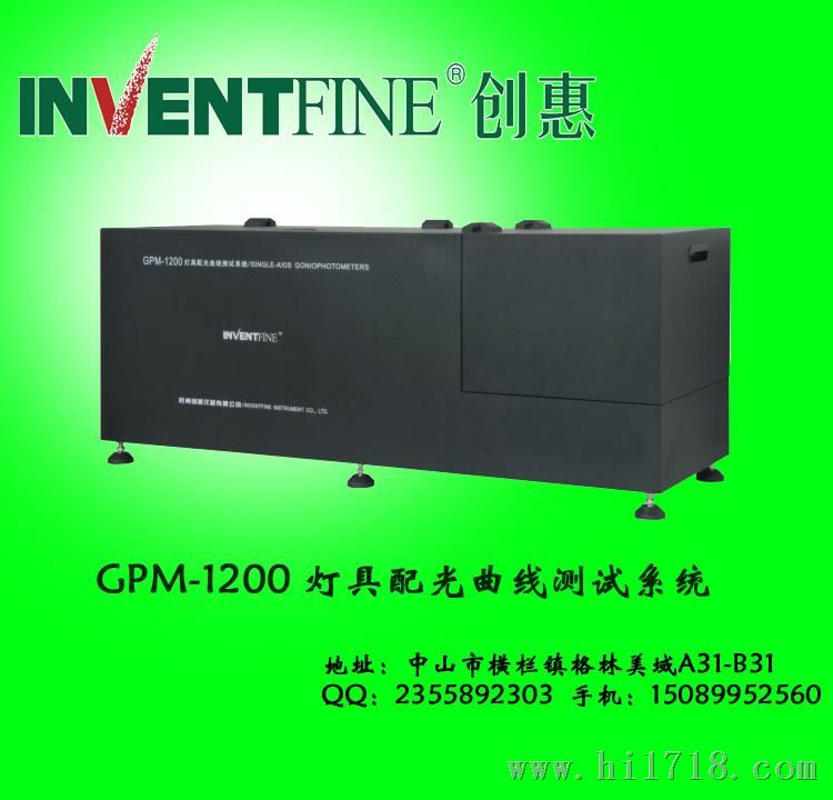 供应杭州创惠GPM-1200灯具配光曲线测试系统(单轴自动)