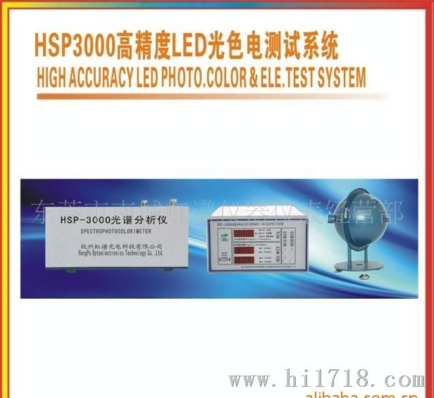 HSP3000光谱分析/积分球/色温/光通量
