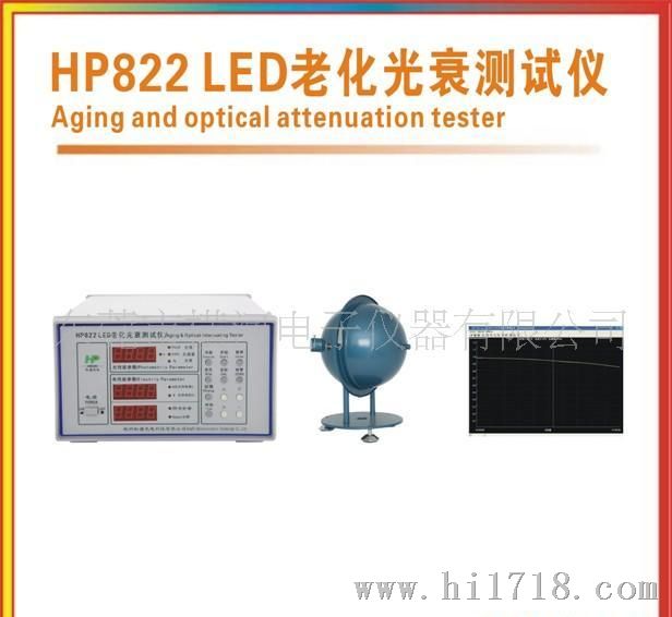 供应LED老化测试仪  HP822  LED测试仪