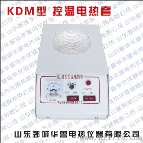 KDM调温电热套