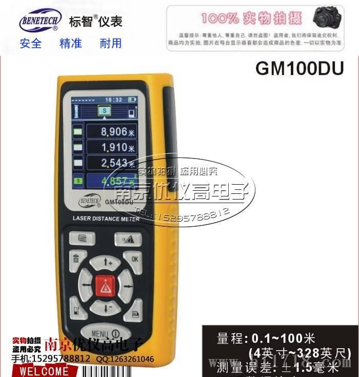 标智GM100DU激光测距仪 激光尺 100米角度测量/可充电/可连接电脑