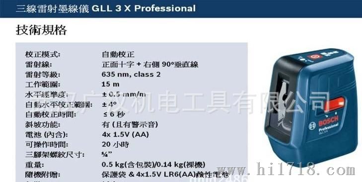博世激光标线仪GLL3X