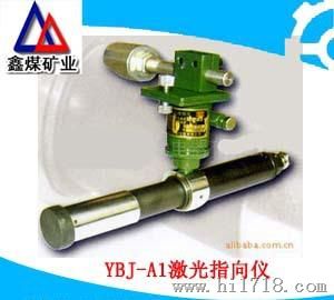 YBJ-A1激光指向仪 