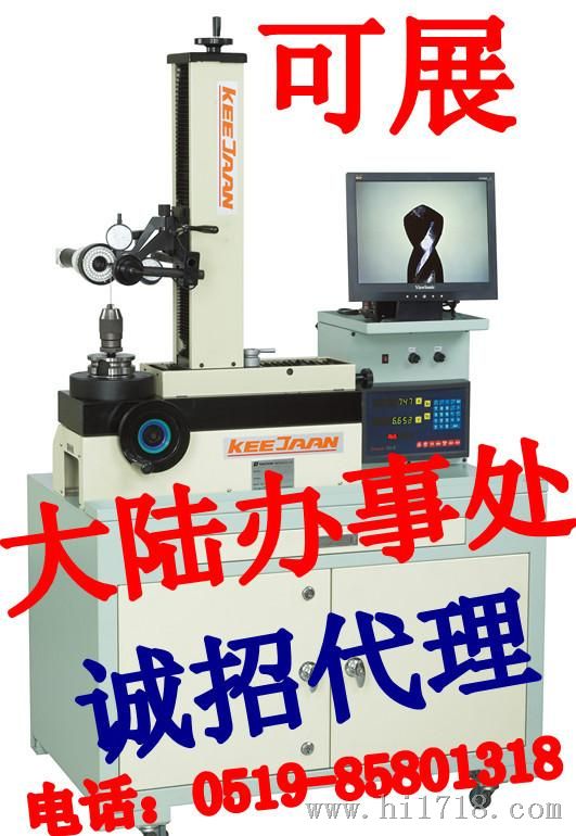 台湾KEEJAAN可展对刀仪测量设定仪KJ-1000 大陆办事处 诚招代理