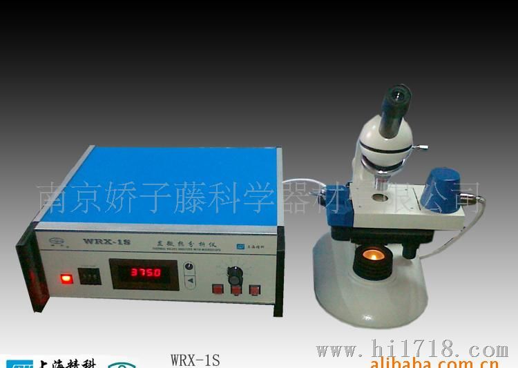 供WRX－1S显微热分析仪