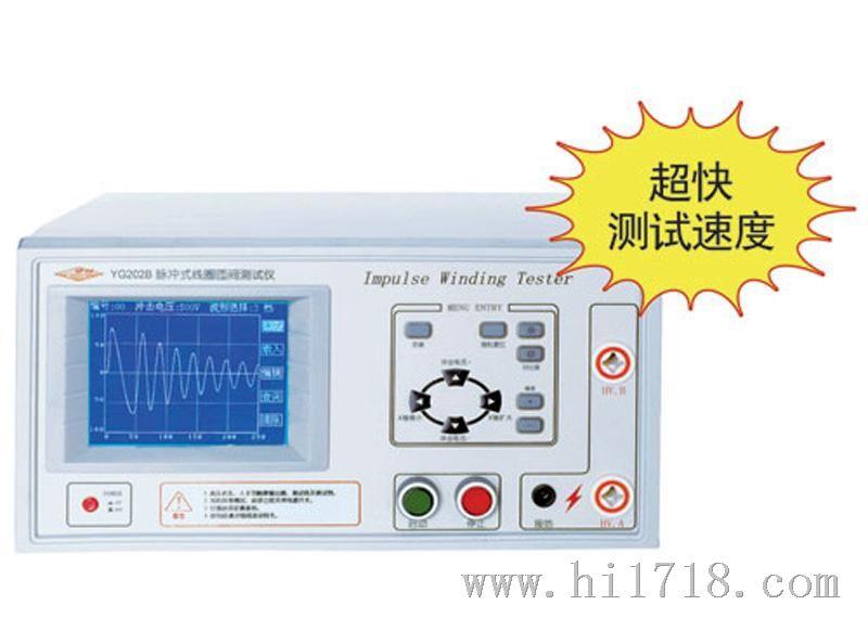 YG201B-5K/YG20匝间冲击耐压试验仪 匝流管 液晶显示 上海沪光