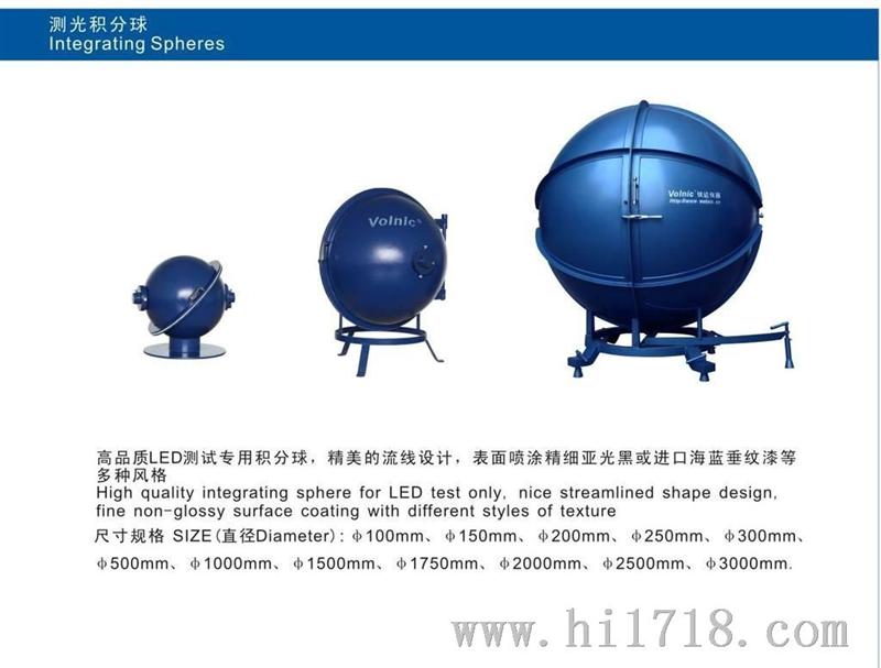 供应伏达1.5M积分球 LED灯光通量测试积分球