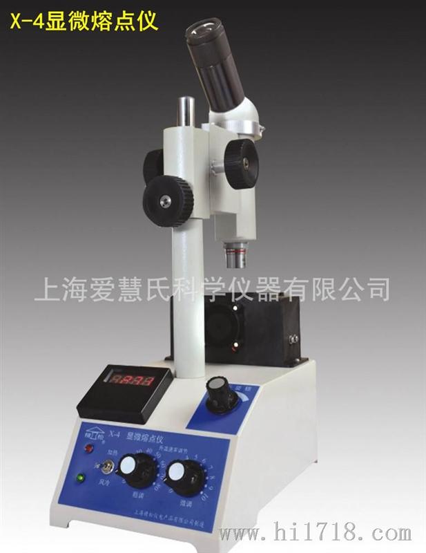 上海“精松”目视显微熔点仪||X-4目视显微熔点仪