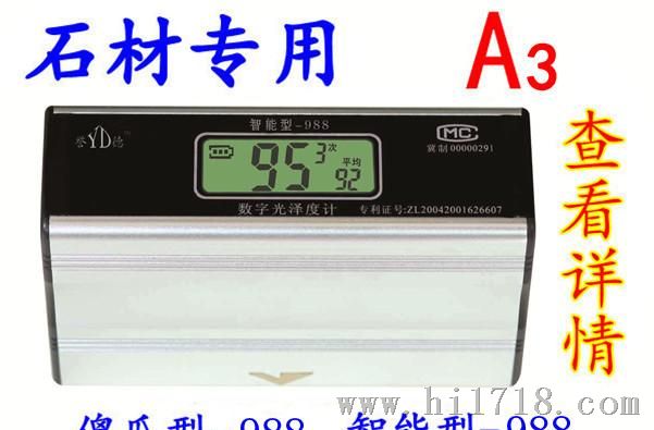 北京创兴石材工具石材测光仪智能型光泽度计数显角度仪988