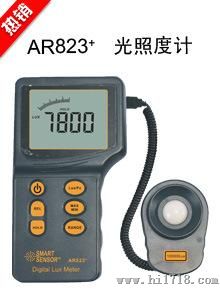 香港希玛AR823 数字照度计 测光表 光亮度