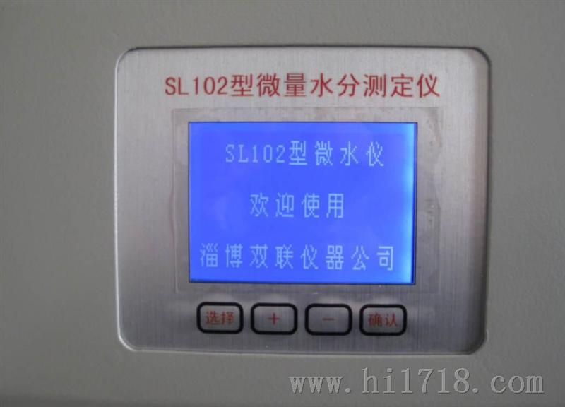 双联仪器   SL102A  微水仪