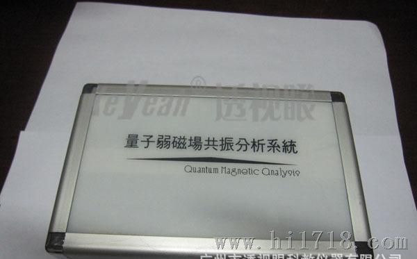 供应  量子弱磁场共振分析仪（袖珍版） 广州市仪器厂家生产