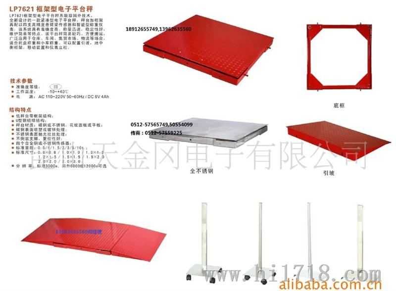 天金冈生产销售LP7621电子平台秤带框双层秤体价格含税（图）