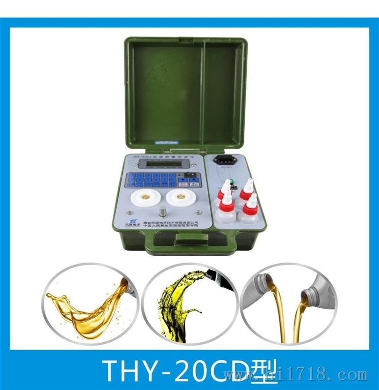 供应THY－20CD油中水份检测仪