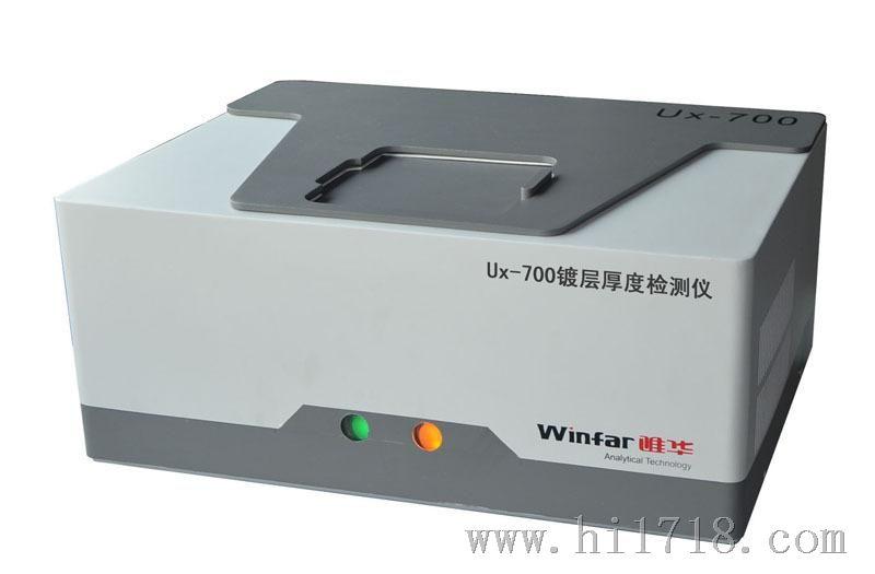 光谱仪 -- Ux-700 苏州华唯、天瑞镀层检测仪器有限公司