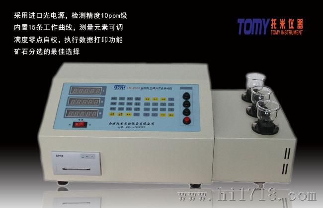 广东T-BS83B矿石元素分析仪