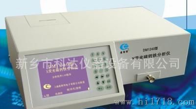 质量保证 DM1240X荧光硫钙铁分析仪