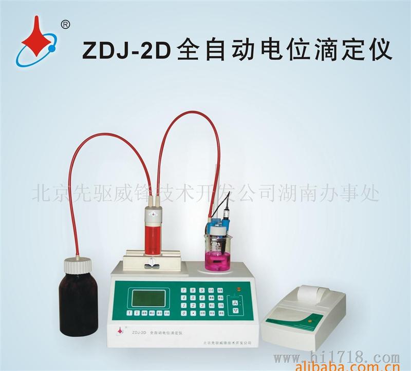 供应ZDJ-2D全自动电位滴定仪