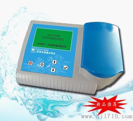 GDYS-301M饮用水快速分析仪 高