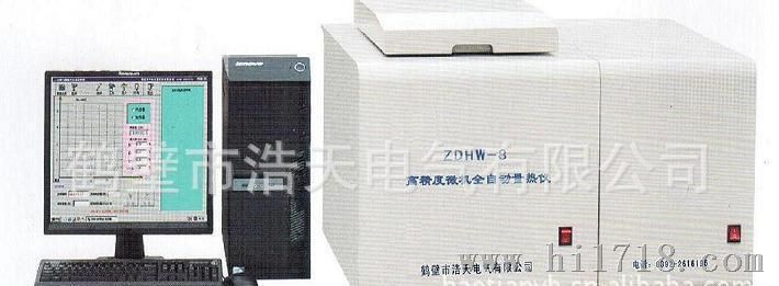 供应分析仪器仪表发热量ZDHW-8微机全自动量热仪
