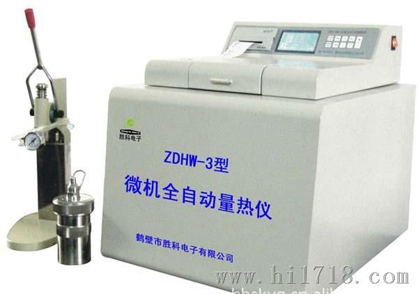 供应ZDHW-3微机全自动量热仪(图)