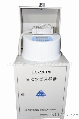 供应HC-2301(固定式混采)自动水质采样器 水质自动采样器