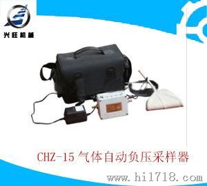 价格CHZ-15气体自动负压采样器