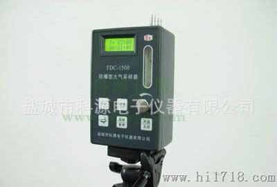 FDC-1500型爆大气采样器