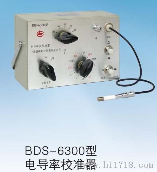 BDS-6300型电导率校准器
