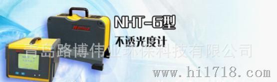 供应汽车柴油机尾气分析NHT-6 烟度计